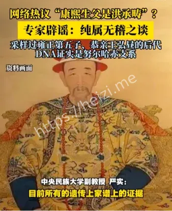 爱新觉罗染色体标记