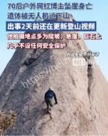 70后户外网红坠崖身亡